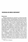 Научная статья на тему 'Рассказы об Иккю. Избранное'