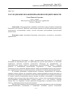 Научная статья на тему 'Расследование незаконной банковской деятельности'