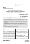 Научная статья на тему 'Рассмотрение коллективного трудового спора в трудовом арбитраже: проблемы и пути их решения'