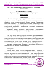 Научная статья на тему 'РАССМОТРЕНИЕ КОНКРЕТНОГО ПОДХОДА К ИЗУЧЕНИЮ ФОСФОГИПСА'