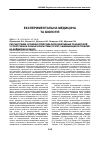 Научная статья на тему 'Рассмотрение особенностей ряда репродуктивных показателей у спортсменок разных возрастных групп, занимающихся греблей на байдарках и каноэ'