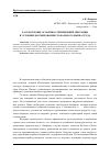 Научная статья на тему 'Рассмотрение особенностей внешней миграции в условиях формирования глобального рынка труда'