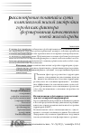 Научная статья на тему 'Рассмотрение понятий и сути комплексной жилой застройки города как фактора формирования качественно новой жилой среды'