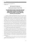 Научная статья на тему 'РАССМОТРЕНИЕ ПРОЦЕССОВ ВЫЩЕЛАЧИВАНИЯ СОЕДИНЕНИЙ ВАНАДИЯ ПОСЛЕ ПЕРЕРАБОТКИ ХИМИЧЕСКИХ ОТХОДОВ В ПРОИЗВОДСТВЕ ПЯТИОКИСИ ВАНАДИЯ С ИСПОЛЬЗОВАНИЕМ СЕРНОЙ И АЗОТНОЙ КИСЛОТ'