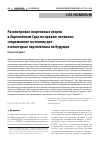 Научная статья на тему 'РАССМОТРЕНИЕ СПОРТИВНЫХ СПОРОВ В ЕВРОПЕЙСКОМ СУДЕ ПО ПРАВАМ ЧЕЛОВЕКА: СОВРЕМЕННОЕ СОСТОЯНИЕ ДЕЛ И НЕКОТОРЫЕ ПЕРСПЕКТИВЫ НА БУДУЩЕЕ'