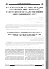 Научная статья на тему 'Рассмотрение жалоб граждан как форма контроля над советским государственным аппаратом (1917-1927)'