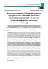 Научная статья на тему 'РАССОГЛАСОВАНИЕ СУТОЧНЫХ БИОРИТМОВ АРТЕРИАЛЬНОГО ДАВЛЕНИЯ И ЧАСТОТЫ СЕРДЕЧНЫХ СОКРАЩЕНИЙ У ПОЖИЛЫХ БОЛЬНЫХ ИНФАРКТОМ МИОКАРДА'