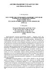 Научная статья на тему 'РАССТРОЙСТВО ТРАНСПОРТА И КРИЗИС ТОРГОВЛИ В КРЫМУ И СЕВЕРНОЙ ТАВРИИ: ИЗ ИСТОРИИ ТЫЛА РУССКОЙ АРМИИ ГЕНЕРАЛА П.Н. ВРАНГЕЛЯ (1920 год)'