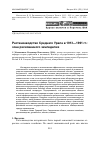 Научная статья на тему 'Растениеводство Среднего Урала в 1913-1991 гг. : зона рискованного земледелия'