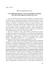 Научная статья на тему 'Растения китайских садов, как квинтэссенция Китайской национальной культуры'