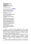 Научная статья на тему 'Растительное сырье в производстве полуфабрикатов мясных рубленых'