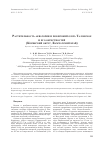 Научная статья на тему 'Растительность акватории и побережий озера таловское и его окрестностей (Корякский округ, Камчатский край)'