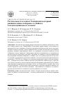 Научная статья на тему 'Растительность и климат Танхойской подгорной равнины (южное побережье оз. Байкал) в позднеледниковье и голоцене'