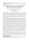 Научная статья на тему 'Растительность солонцового комплекса заповедного степного участка в Северном Прикаспии'