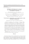 Научная статья на тему 'Растительность заброшенных сельскохозяйственных угодий Башкирского Предуралья'