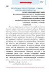 Научная статья на тему 'Растительный паразит повилика -лечебные свойства (обзор литературы)'