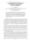 Научная статья на тему 'Растительный покров некоторых озер Мордовского государственного природного заповедника им. П. Г. Смидовича'