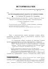 Научная статья на тему 'Растительный покров Тольятти: история изучения'