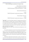 Научная статья на тему 'Растительный покров возвышенности Северные Увалы'