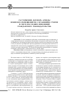 Научная статья на тему 'Расторжение договора аренды нежилого помещения по соглашению сторон в свете последних изменений гражданского законодательства'