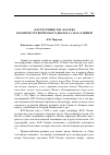 Научная статья на тему '«Растратчики» В. П. Катаева в контексте творческого диалога с Ю. К. Олешей'