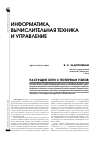 Научная статья на тему 'Растущие сети с потерями узлов'