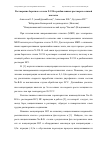 Научная статья на тему 'Растворение боратного стекла х-230 в разбавленных  растворах соляной кислоты'