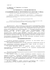 Научная статья на тему 'Растворимость 1,2-пропиленгликоля в модифицированном сверхкритическом диоксиде углерода'