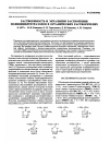Научная статья на тему 'Растворимость и энтальпии растворения поливинилтетразолов в органических растворителях'