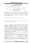 Научная статья на тему 'Растворимость компонентов в четверной системе 2Na+, Ca2+//2Cl-, 2ClO3--H2O при 20, 50, 75 и 100оС'