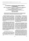 Научная статья на тему 'Растворимость низкомолекулярных веществ в сополимерах'