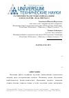 Научная статья на тему 'Растворимость системы хлорид кальция – хлорат натрия – вода при 20,50 °с'