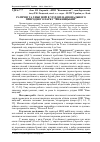 Научная статья на тему 'Ратичні та хижі звірі в угіддях національного природного парку "Вижницький"'