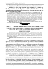 Научная статья на тему 'Ратичні у мисливських угіддях Івано-Франківської області – ресурси, стан популяцій та їхнє використання'