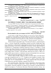 Научная статья на тему 'Ратичні в умовах НПП "Сколівські Бескиди"'