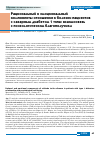 Научная статья на тему 'Rational and emotional components of attitude to the disease in patients with type 1 diabetes: relationship with psychological well-being'