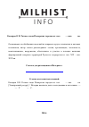 Научная статья на тему 'Ратные люди поморских городов вт. Пол. Xvi - нач. Xvii вв'