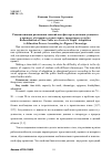 Научная статья на тему 'Рационализация расписания занятий как фактора адаптации учащихся к процессу обучения в соответствии с хронотипом «Голубь»'