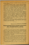 Научная статья на тему 'Рационализация труда слесарей тележечного цеха вагоноремонтных заводов'