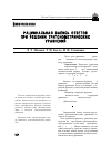 Научная статья на тему 'Рациональная запись ответов при решении тригонометрических уравнений'