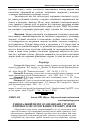 Научная статья на тему 'Раціональний підхід до організації стратегії технічного обслуговування і ремонту дизелів'