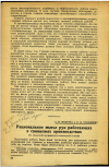 Научная статья на тему 'Рациональное мытье рук работающих в свинцовых производствах'