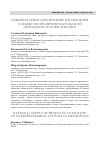 Научная статья на тему 'Рациональное обеспечение продукцией субъектов предпринимательской деятельности в мегаполисе'