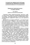 Научная статья на тему 'Рациональное природопользование: от теории к практике'