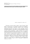 Научная статья на тему 'Рациональное высокоточное планово-высотное геодезическое обеспечение нефтегазовых территорий Западной Сибири'