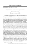 Научная статья на тему 'РАЦИОНАЛЬНОСТЬ КАК ПРОБЛЕМА СОВРЕМЕННОСТИ'