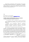 Научная статья на тему 'Рациональность применения международных стандартов финансовой отчетности'