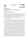 Научная статья на тему 'Рациональность в пространстве религиозного мировоззрения'