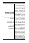 Научная статья на тему 'Рациональность в цивилизационной динамике'