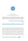 Научная статья на тему 'Рациональные основания религиозного опыта в философской концепции стоика Посидония'